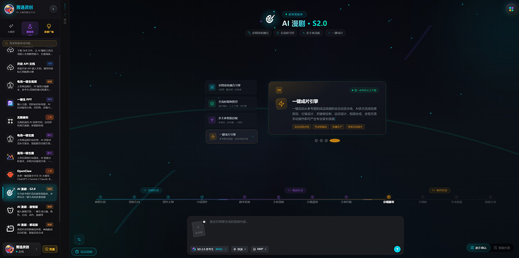 横版素材图：菁选灵创 AI漫剧相关展示